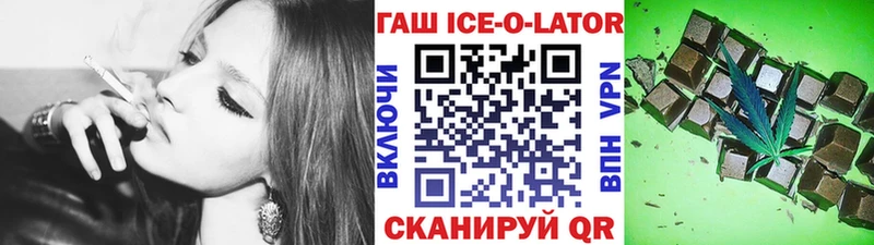 Гашиш Ice-O-Lator  Дмитровск 